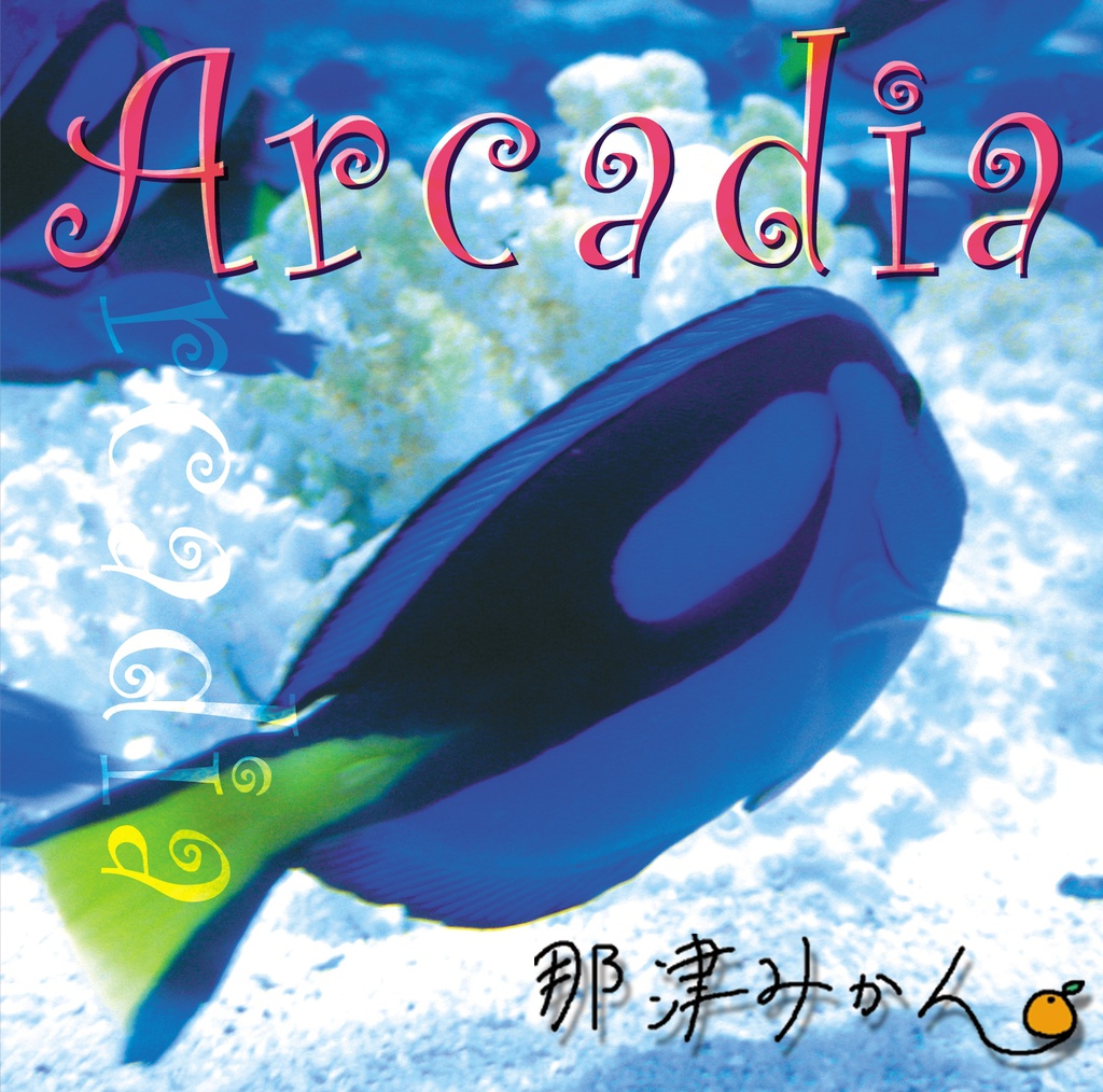 「ヒーリングミュージックアルバム 「Arcadia」