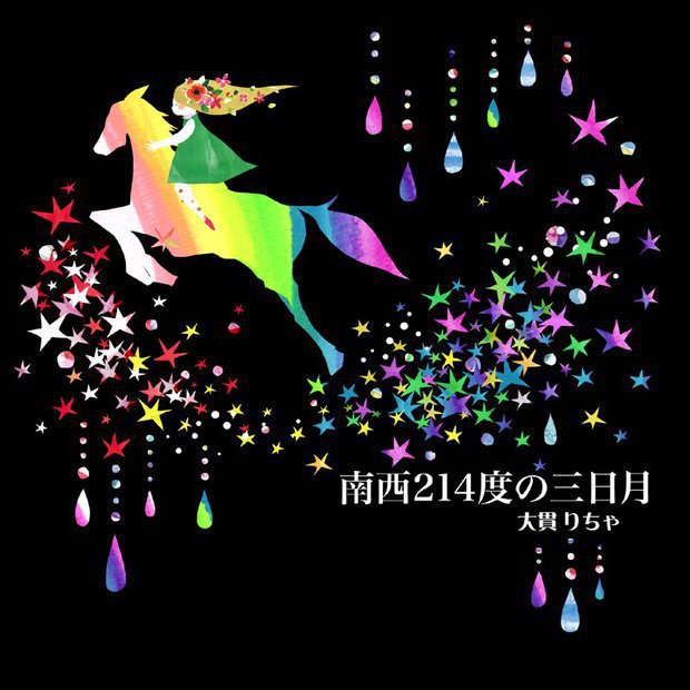 南西214度の三日月