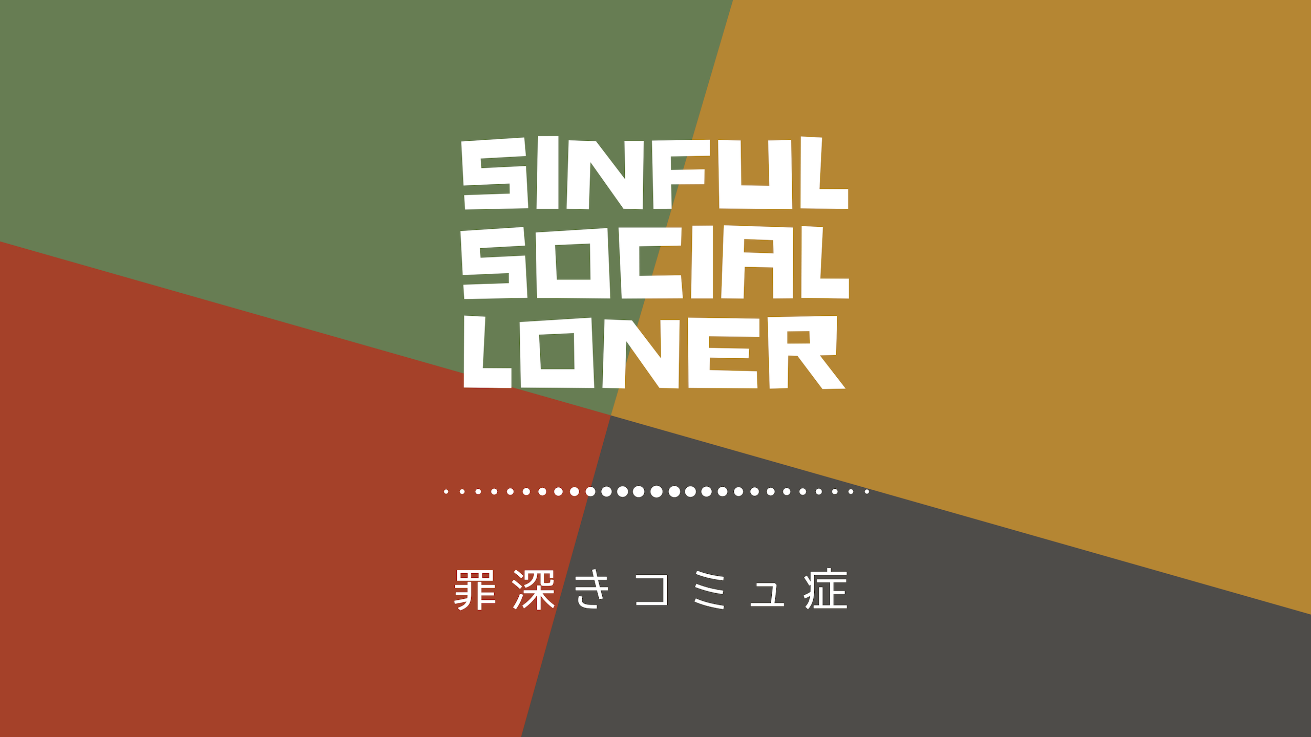 SINFUL SOCIAL  LONER