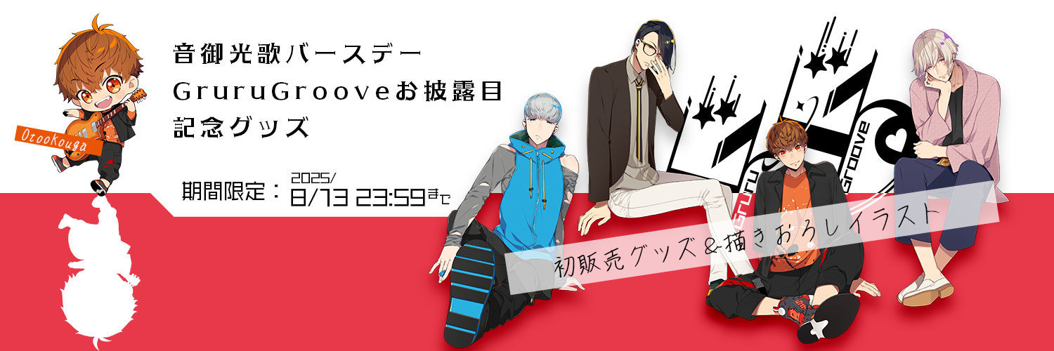 音御光歌の期間限定SHOP