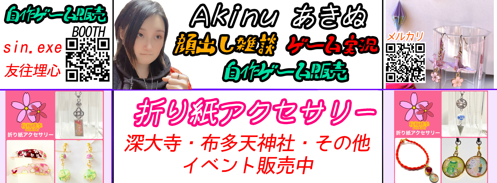 Akinu-あきぬ