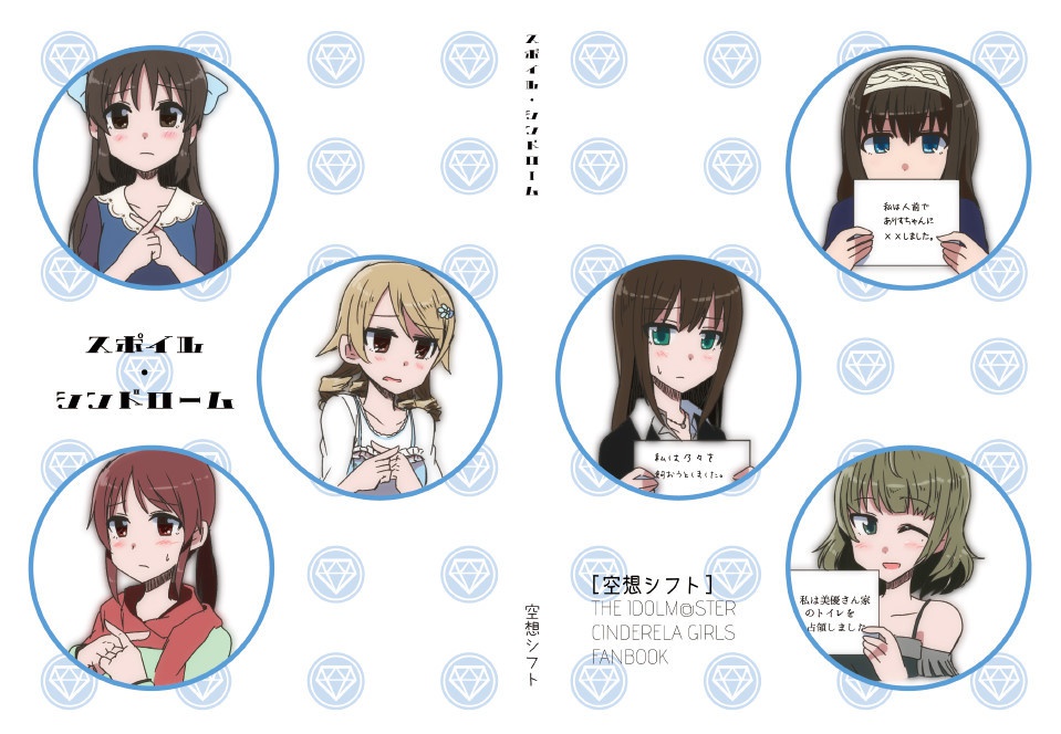 スポイル・シンドローム
