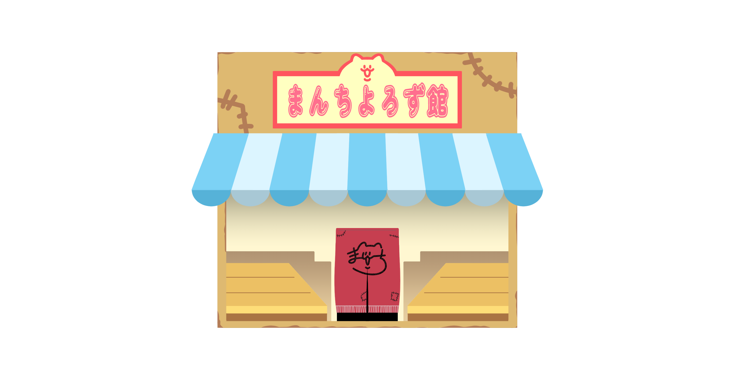 まんち館