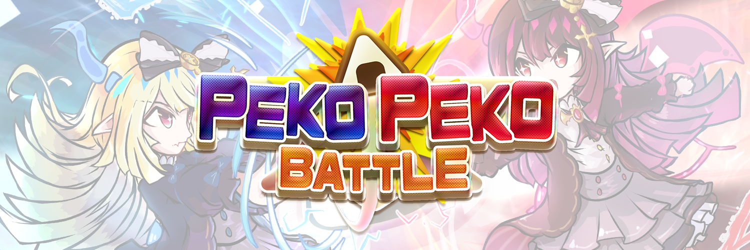 pekopekobattle