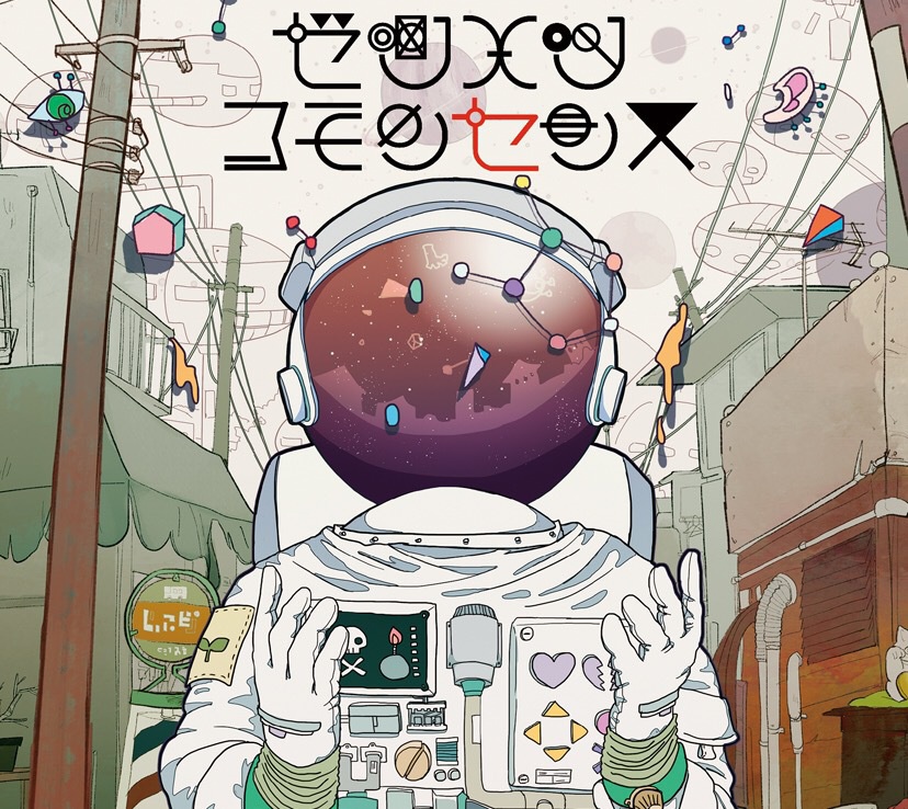 ゼツメツコモンセンス