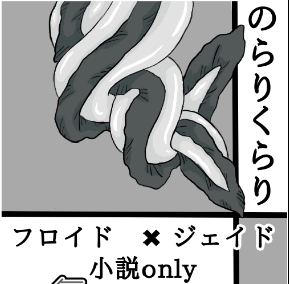 のらりくらり