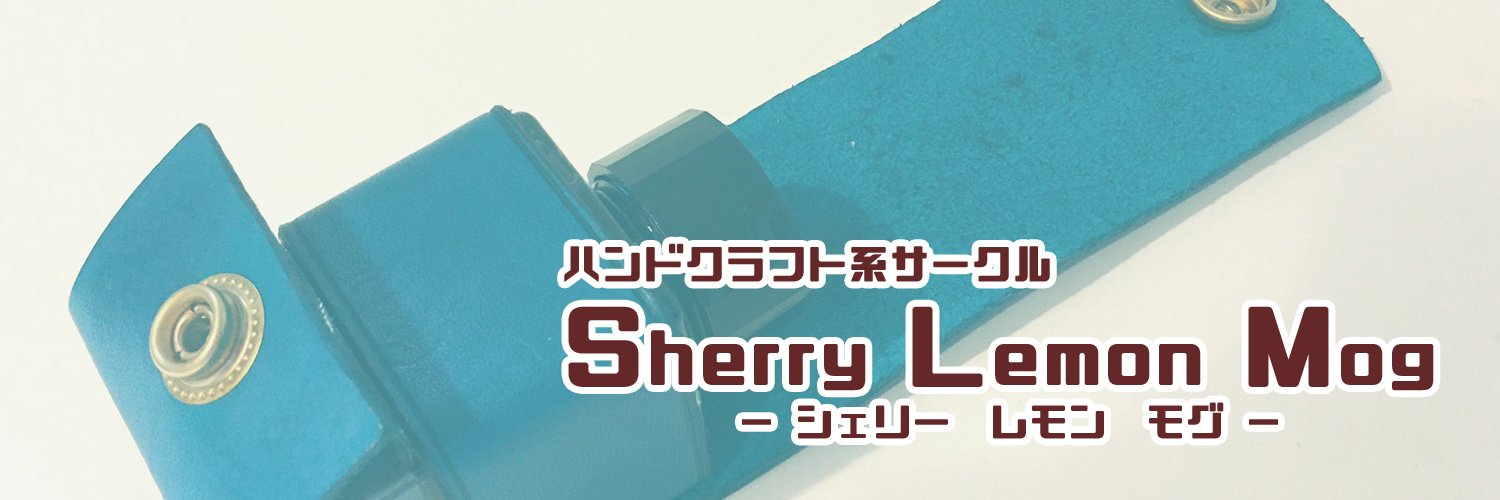 Sherry Lemon Mog -シェリーレモンモグ-