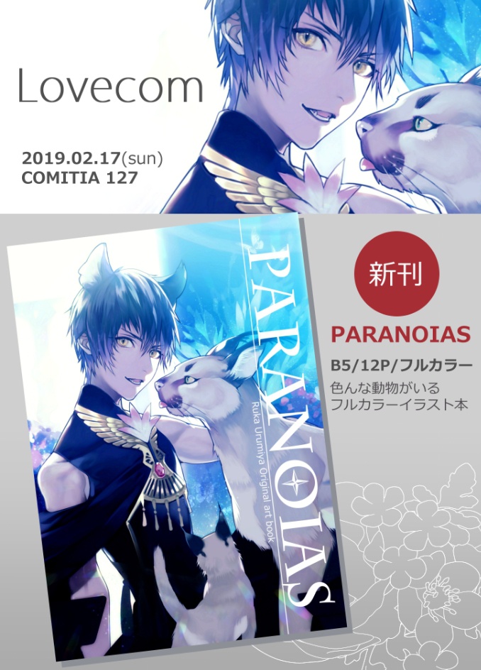 Paranoias カラーイラスト集 Lovecom Booth