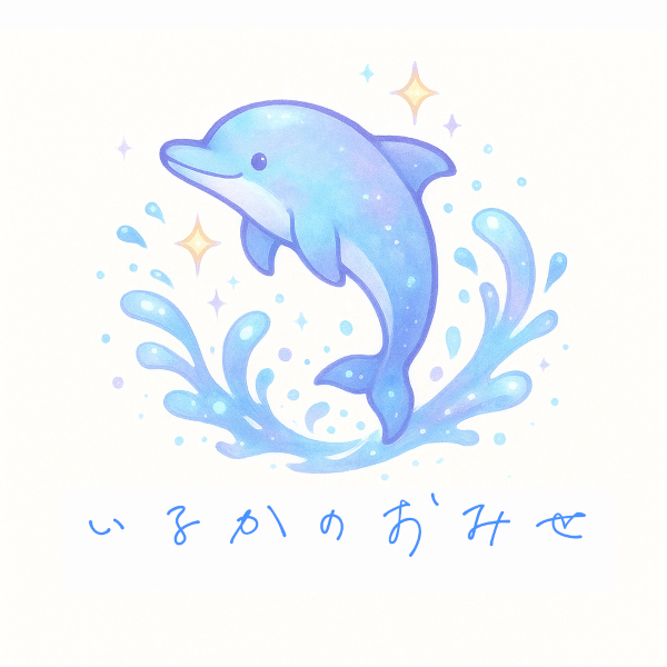 いるかのおみせ