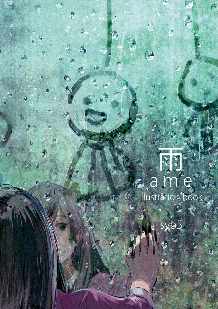 雨