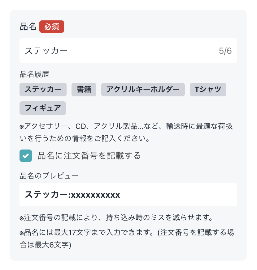 新しい発送画面サンプル