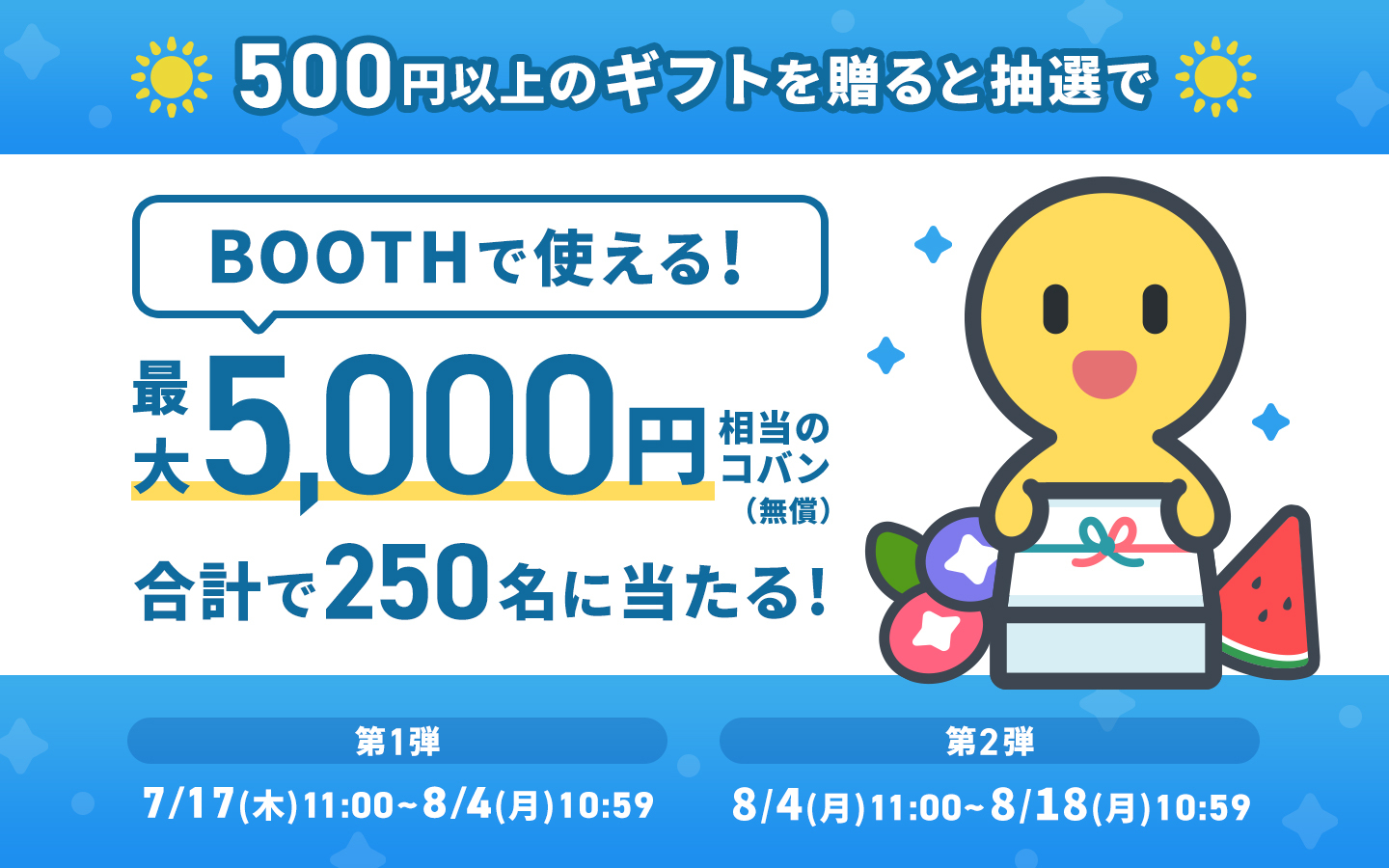 ギフトで暑中見舞いキャンペーン2025のバナー