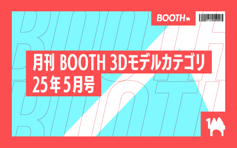monthly3d_2505